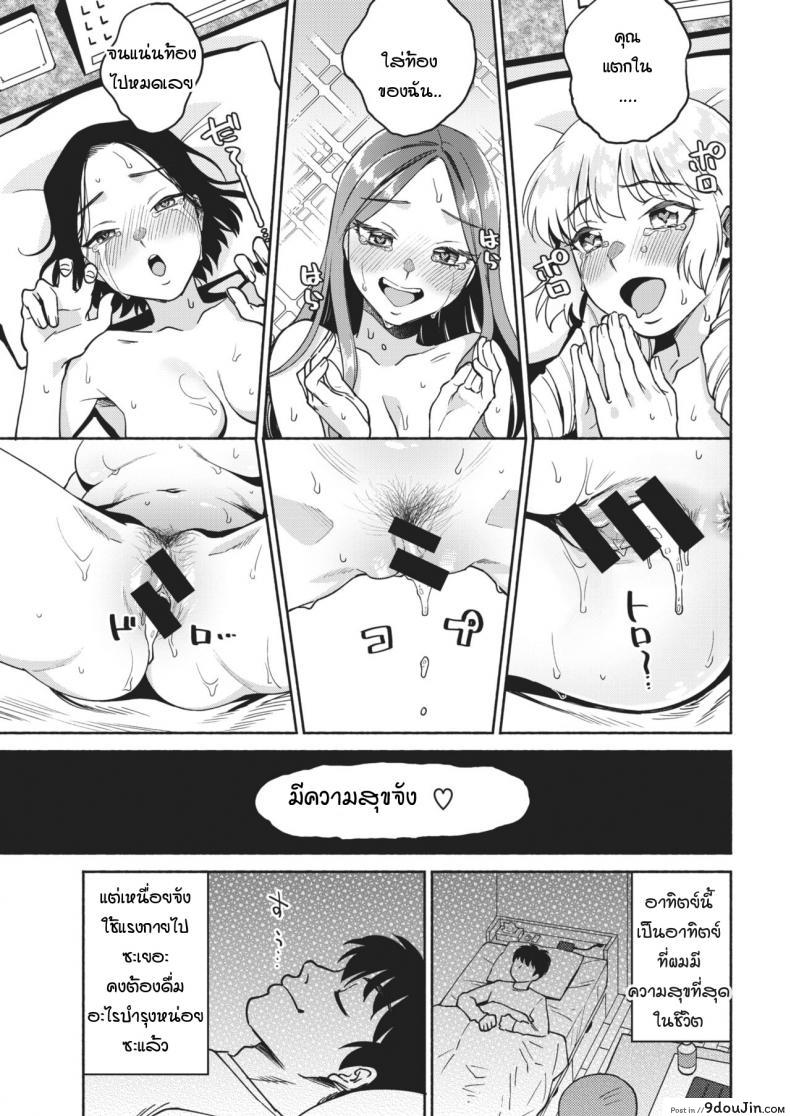 อ่านโดจิน GoGo!! Seven days playboy [yoikono tt] สาวดมตอม เนื้อหอมแค่ 7 วัน แปลไทย หน้าที่ 19