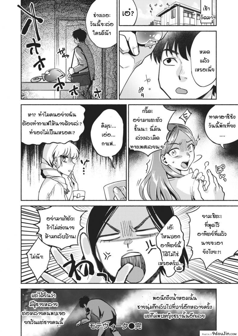 อ่านโดจิน GoGo!! Seven days playboy [yoikono tt] สาวดมตอม เนื้อหอมแค่ 7 วัน แปลไทย หน้าที่ 20