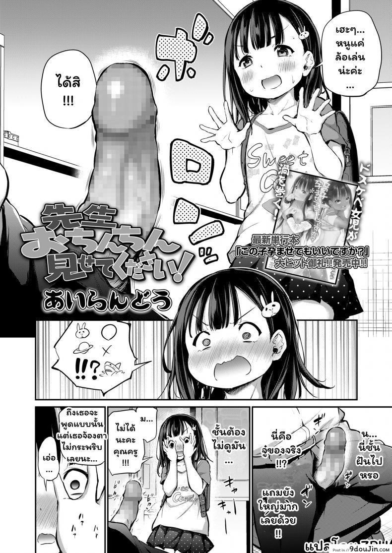 อ่านโดจิน ครูขา โชว์จู๋ให้ดูหน่อย [Airandou] Sensei Ochinchin Misete Kudasai! – Sensei, Please Show Me Your Dick! (COMIC LO 2021-07) หน้าที่ 4