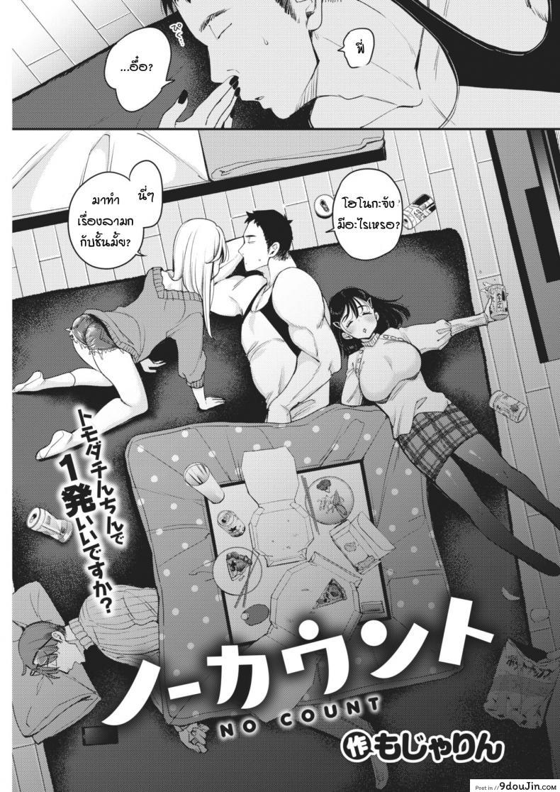 อ่านโดจิน ไม่ได้อยากมีชู้ แต่อยากมีอีกคน [Mojarin] NO COUNT หน้าที่ 3