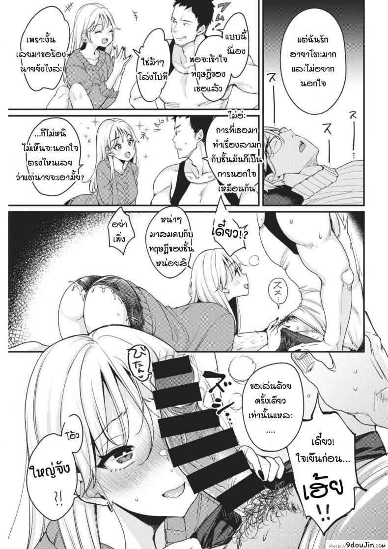 อ่านโดจิน ไม่ได้อยากมีชู้ แต่อยากมีอีกคน [Mojarin] NO COUNT แปลไทย หน้าที่ 5