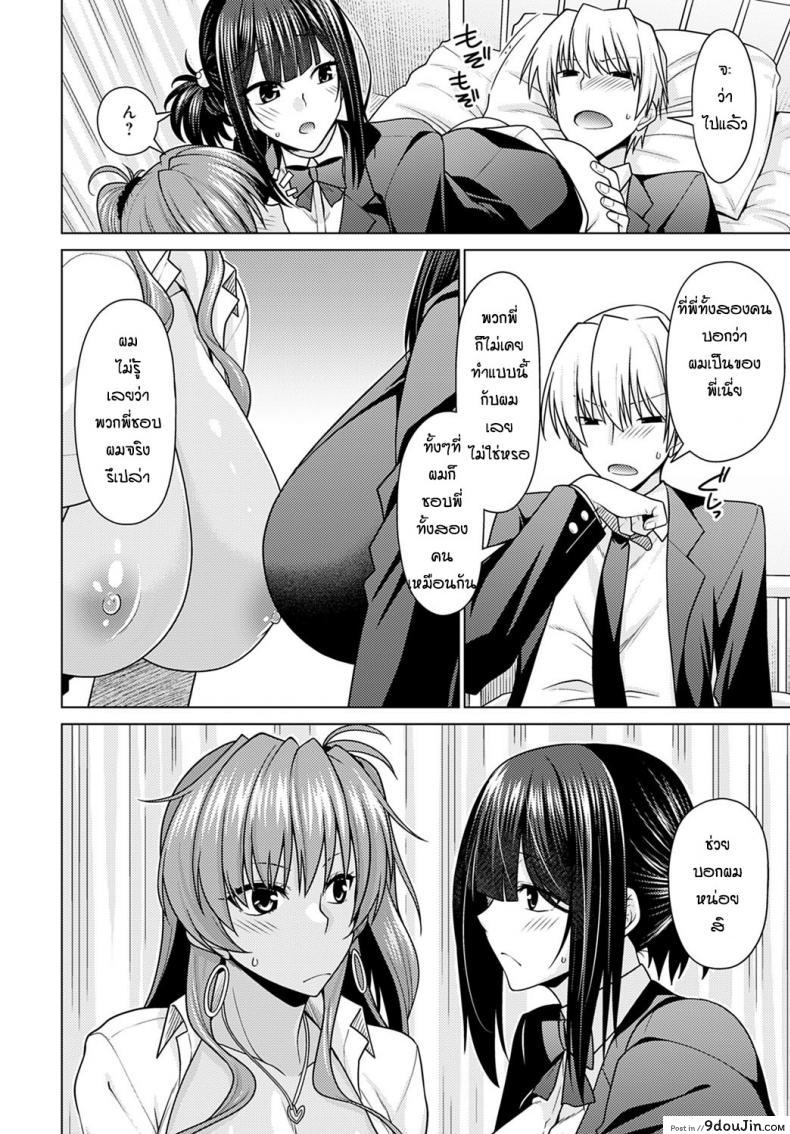 อ่านโดจิน หึงหวงจนได้เรื่อง [Miyashiro Sousuke] Zettai Shoyuuken Shuchoushimasu !! แปลไทย หน้าที่ 18