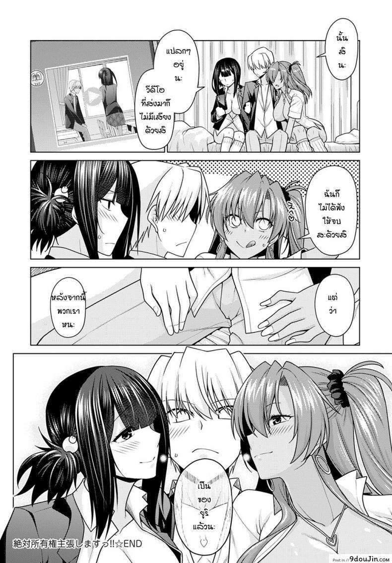 อ่านโดจิน หึงหวงจนได้เรื่อง [Miyashiro Sousuke] Zettai Shoyuuken Shuchoushimasu !! แปลไทย หน้าที่ 32