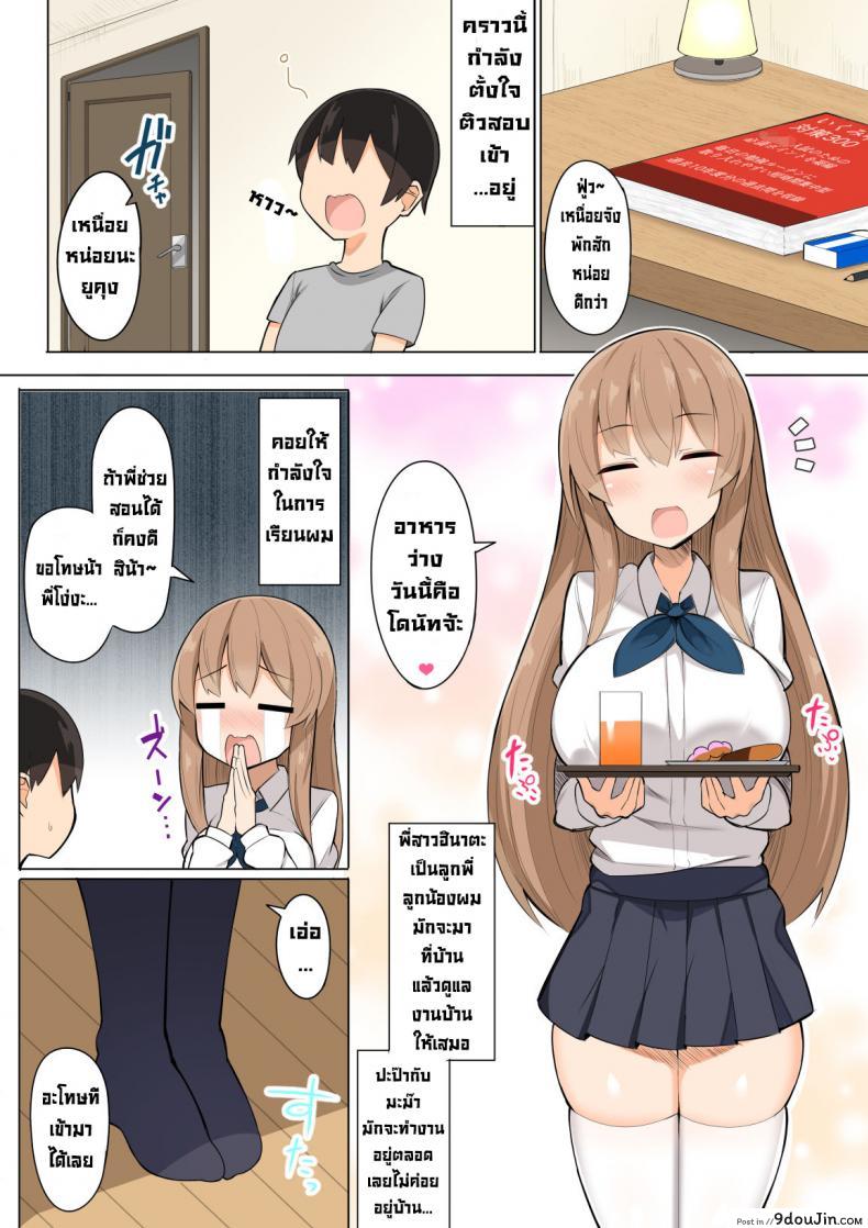 อ่านโดจิน ติวสุดสยิวกับเหล่าพี่สาวสายหื่น [Fry Dish (Jakko)] Onee-chan-tachi to Ama Ama Juken Benkyou [Digital] หน้าที่ 2