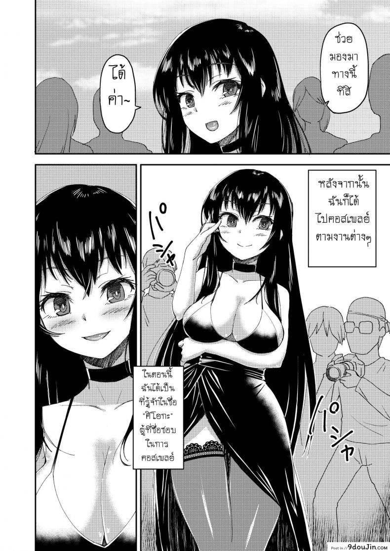อ่านโดจิน คอสเพลย์สลับเพศ [Eikou (QZO.)] Boku no Onnanoko Cosplay Seikatsu แปลไทย หน้าที่ 9