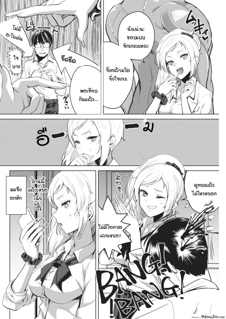 อ่านโดจิน การฝึกพิชิตใจเธอ [Yanase kotatsu] Gal x training หน้าที่ 2