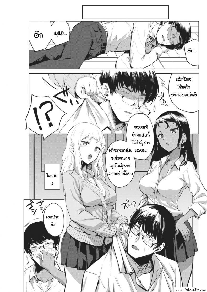 อ่านโดจิน การฝึกพิชิตใจเธอ [Yanase kotatsu] Gal x training หน้าที่ 3