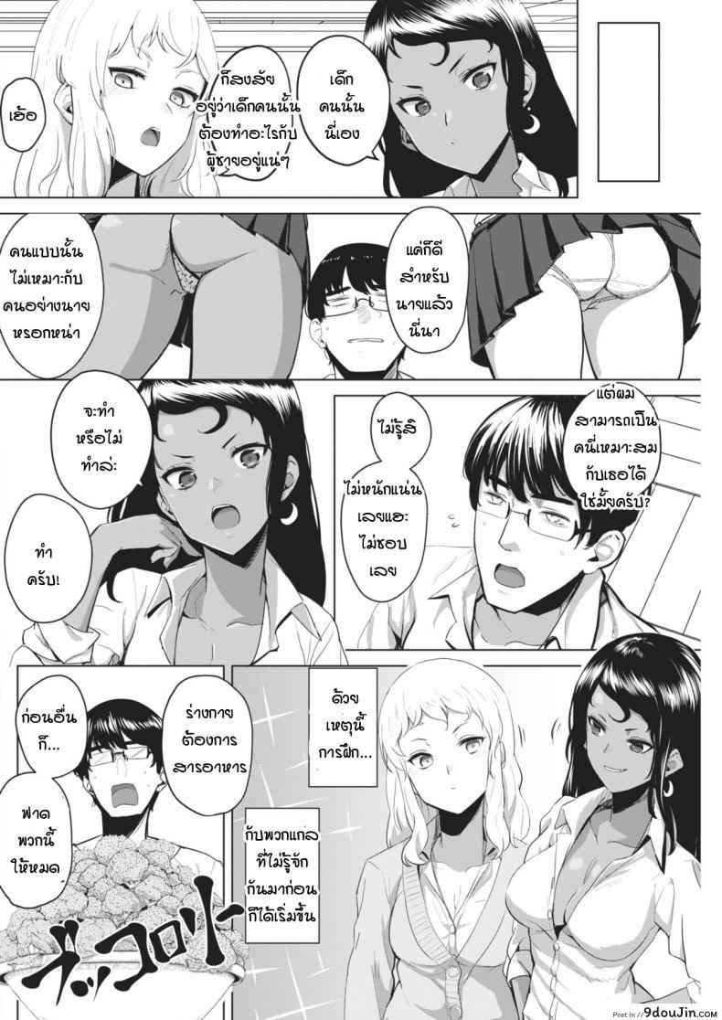 อ่านโดจิน การฝึกพิชิตใจเธอ [Yanase kotatsu] Gal x training หน้าที่ 4