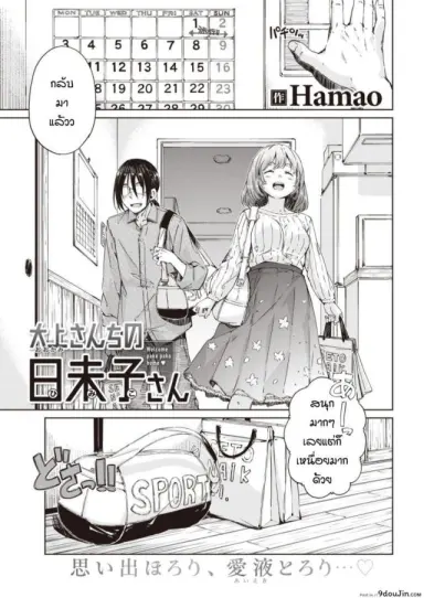อยากจะไปเที่ยวด้วยกันอีกครั้ง [Hamao] Ookamisan no himikosan แปลไทย