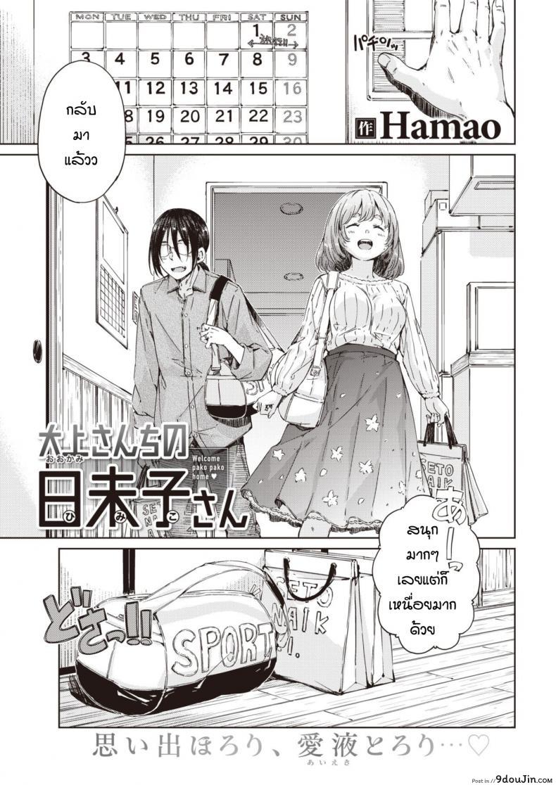 อยากจะไปเที่ยวด้วยกันอีกครั้ง [Hamao] Ookamisan no himikosan
