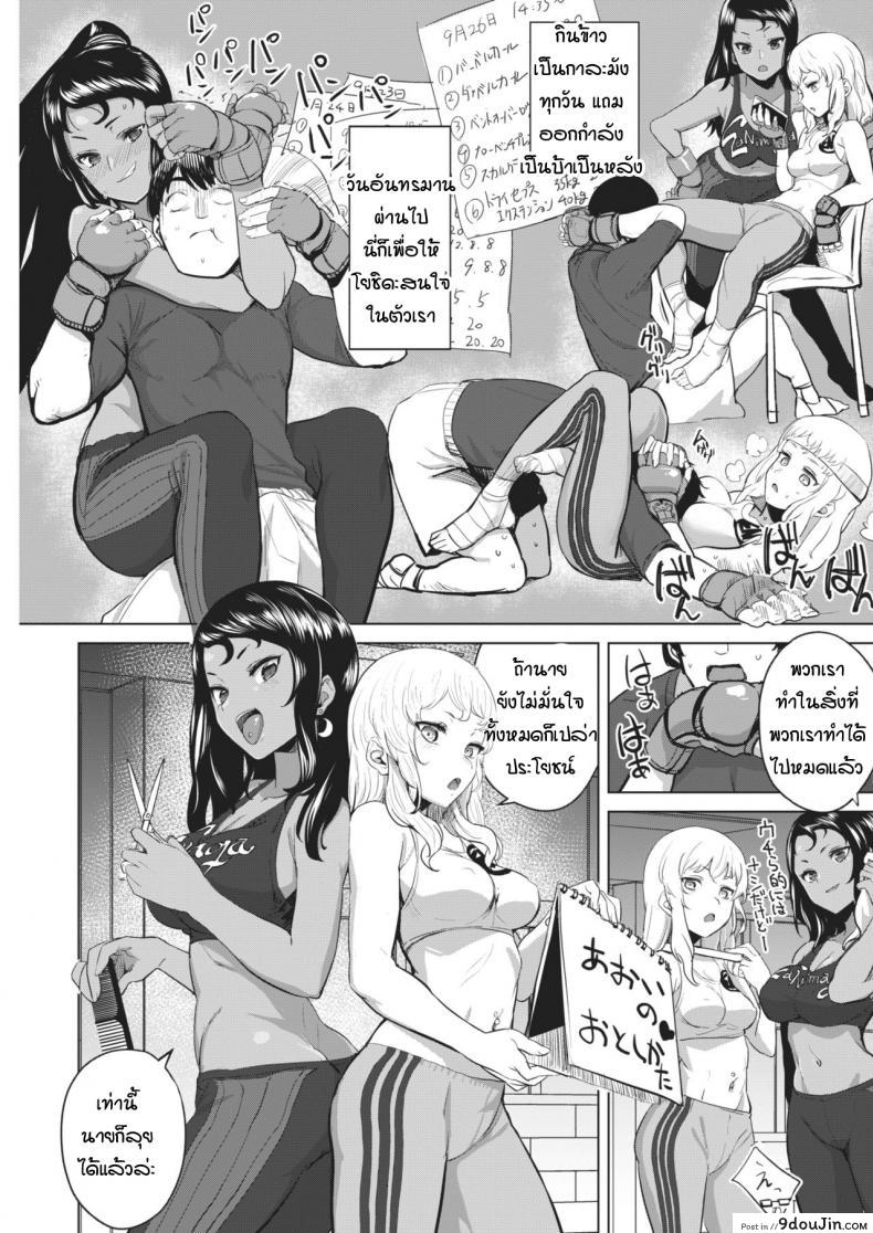 อ่านโดจิน การฝึกพิชิตใจเธอ [Yanase kotatsu] Gal x training หน้าที่ 5