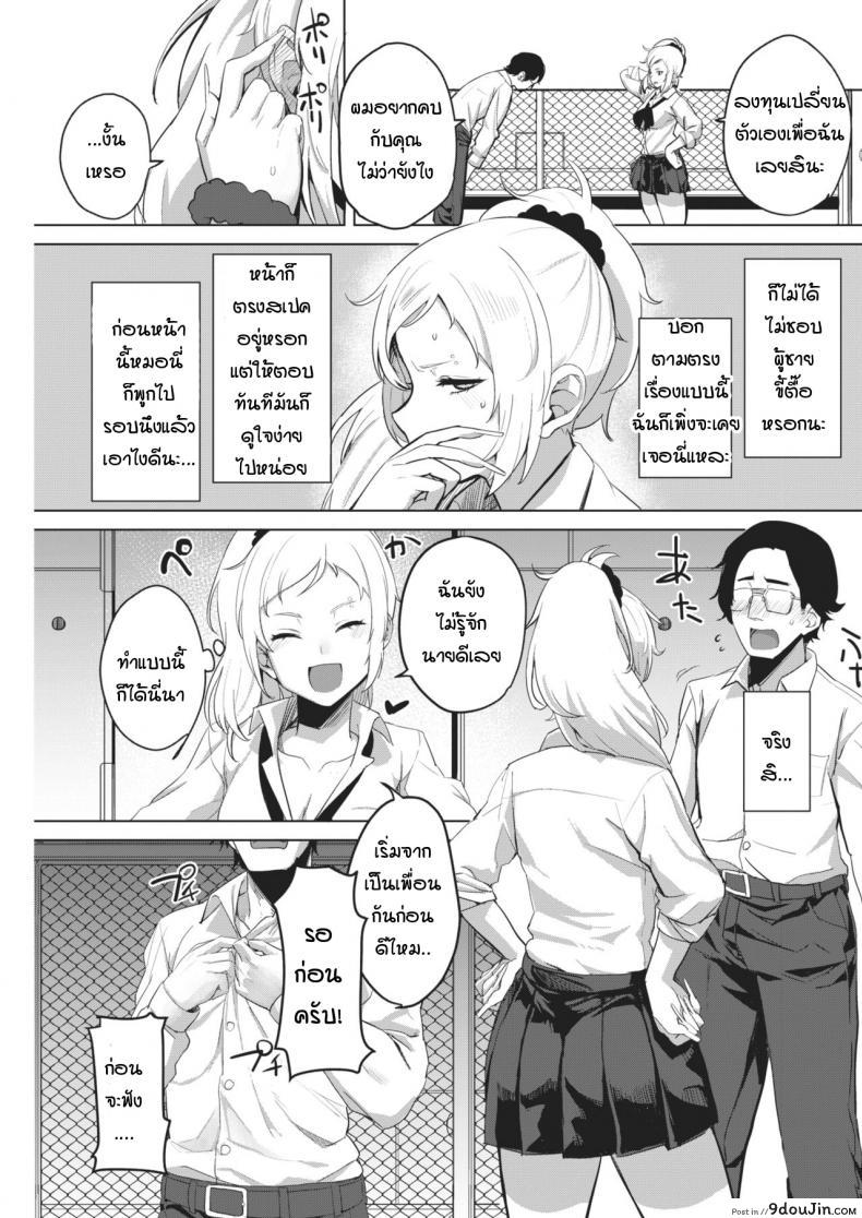 อ่านโดจิน การฝึกพิชิตใจเธอ [Yanase kotatsu] Gal x training แปลไทย หน้าที่ 7