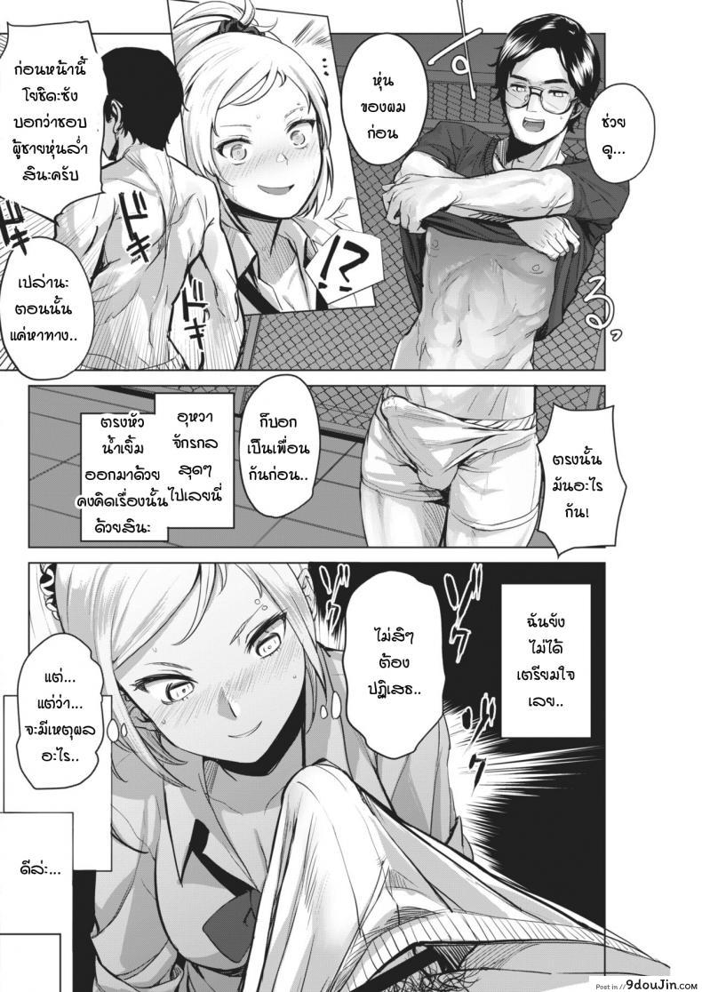 อ่านโดจิน การฝึกพิชิตใจเธอ [Yanase kotatsu] Gal x training แปลไทย หน้าที่ 8