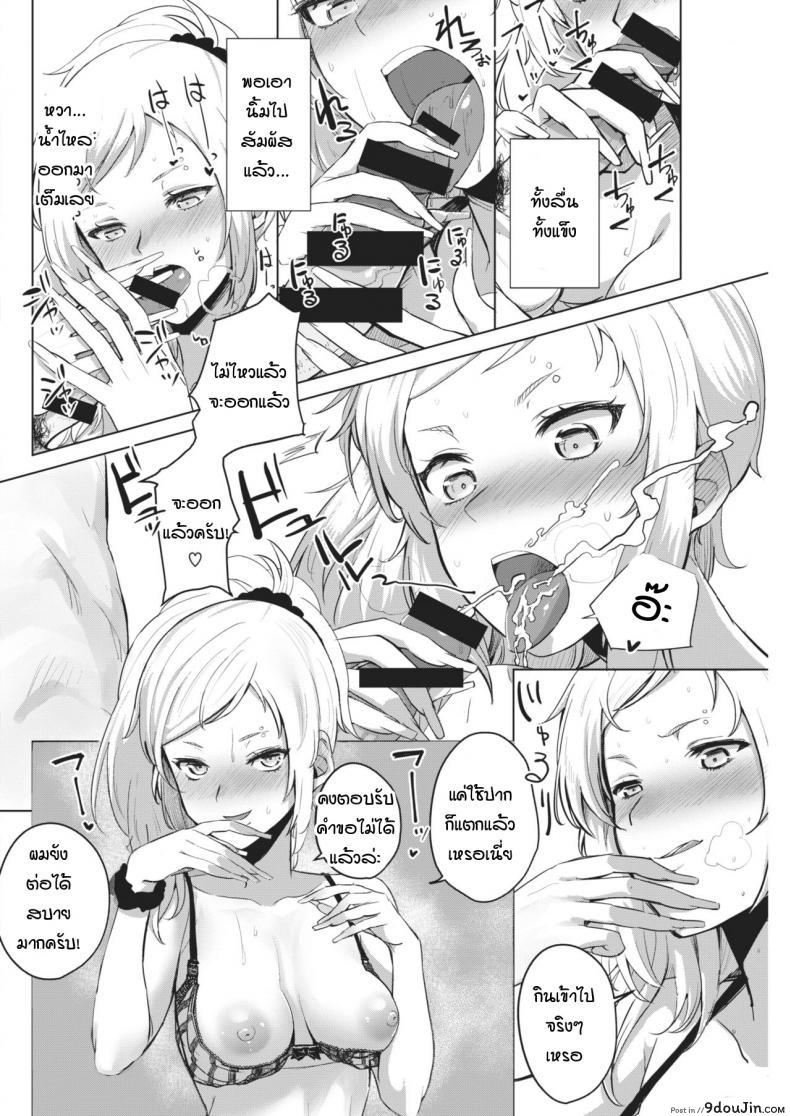 อ่านโดจิน การฝึกพิชิตใจเธอ [Yanase kotatsu] Gal x training แปลไทย หน้าที่ 10