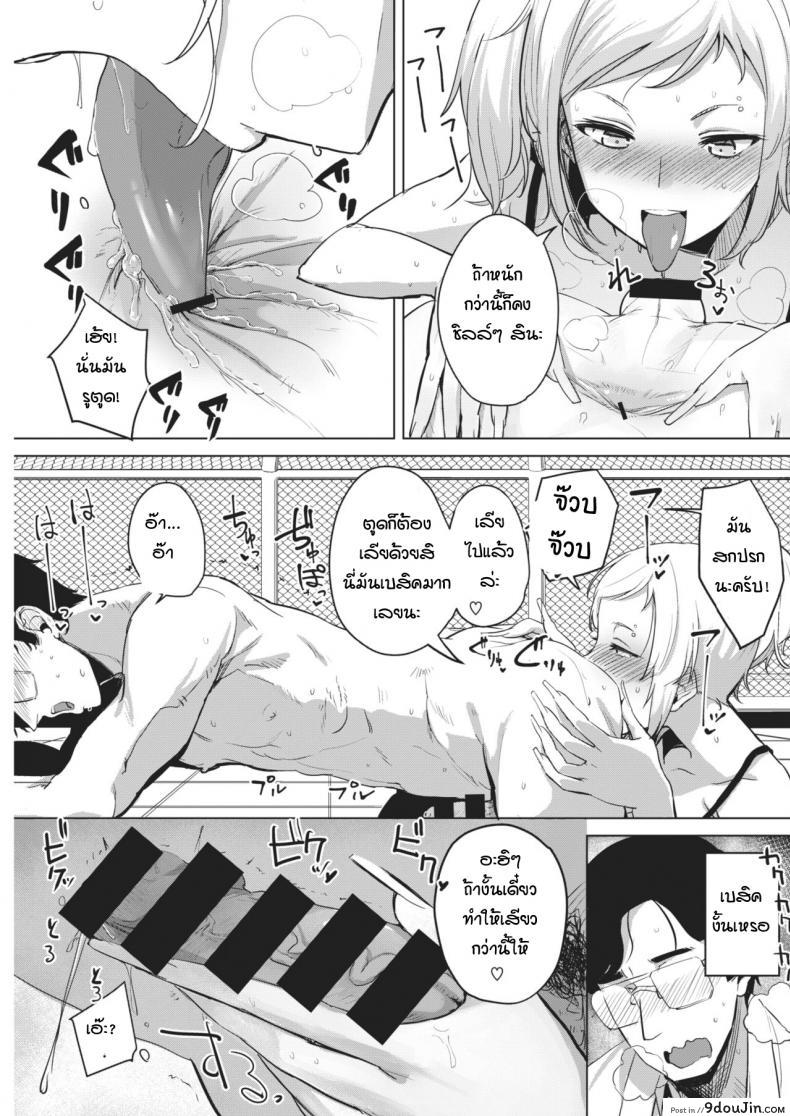 อ่านโดจิน การฝึกพิชิตใจเธอ [Yanase kotatsu] Gal x training แปลไทย หน้าที่ 11