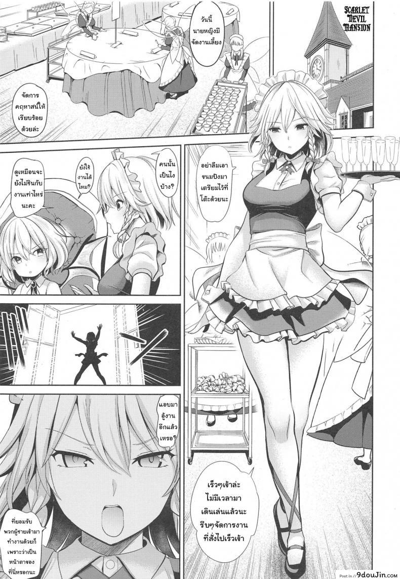 อ่านโดจิน จงเป็นของฉันซะ ซาคุยะซัง (C97) [Haitokukan (Haitokukan)] Whatever You Want With Sakuya (Touhou Project) หน้าที่ 2