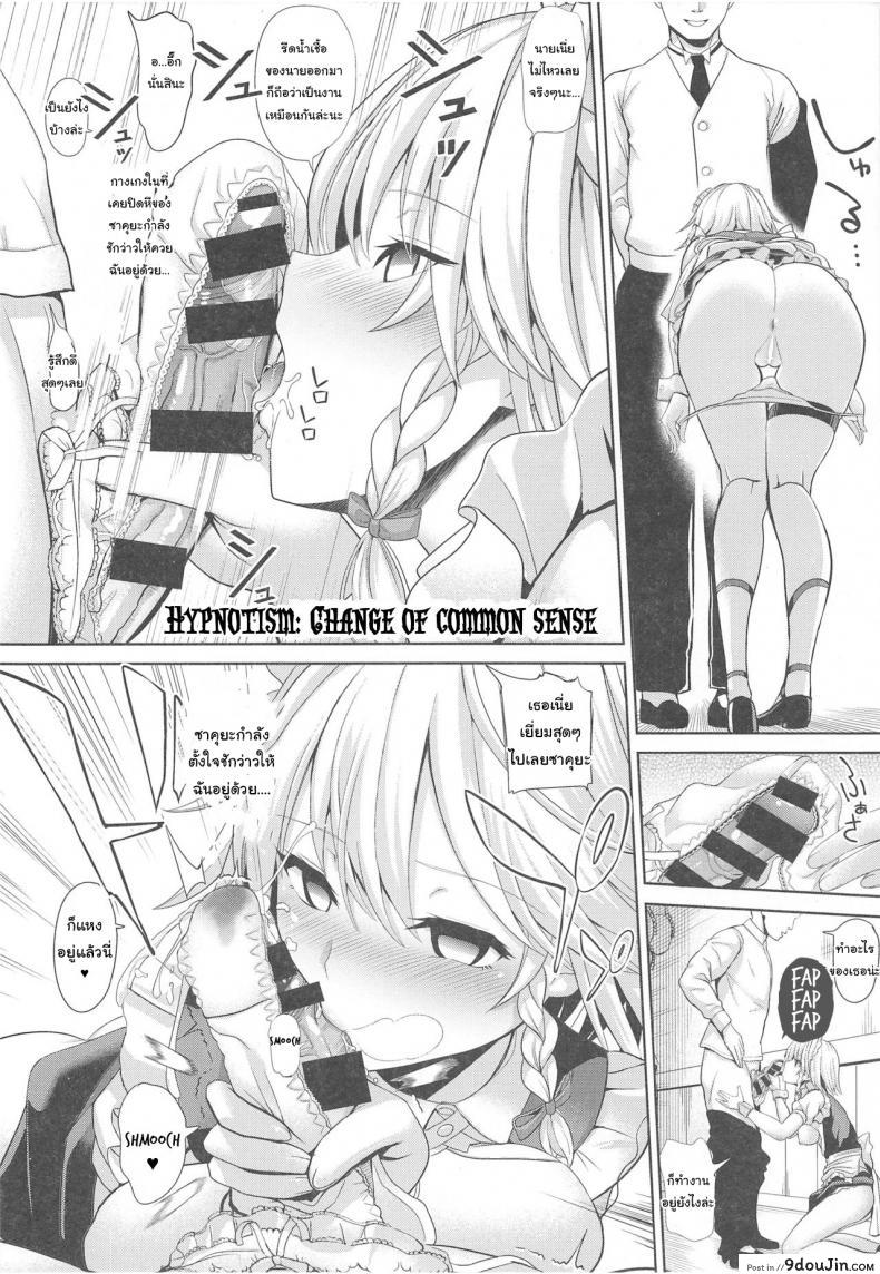 อ่านโดจิน จงเป็นของฉันซะ ซาคุยะซัง (C97) [Haitokukan] Whatever You Want With Sakuya แปลไทย หน้าที่ 7