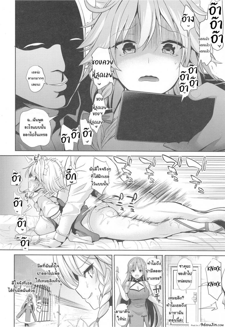 อ่านโดจิน จงเป็นของฉันซะ ซาคุยะซัง (C97) [Haitokukan] Whatever You Want With Sakuya แปลไทย หน้าที่ 21