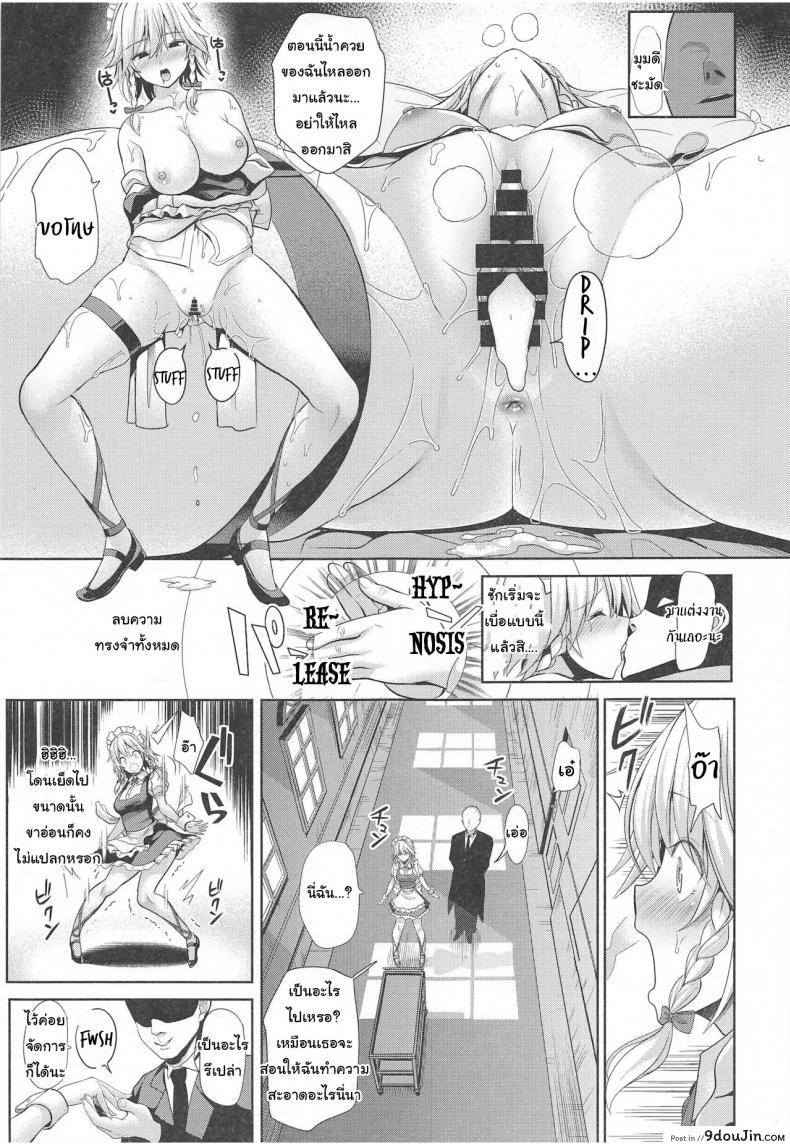 อ่านโดจิน จงเป็นของฉันซะ ซาคุยะซัง (C97) [Haitokukan] Whatever You Want With Sakuya แปลไทย หน้าที่ 26