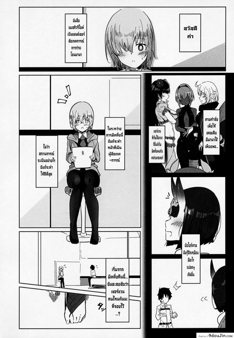 อ่านโดจิน ผู้สังเกตการณ์ถ่ายโอนมานา (C97) [Kanamean (Nagatani)] Shuten-san to XXX Suru Hon  XXX with Shuten (FateGrand Order) หน้าที่ 3