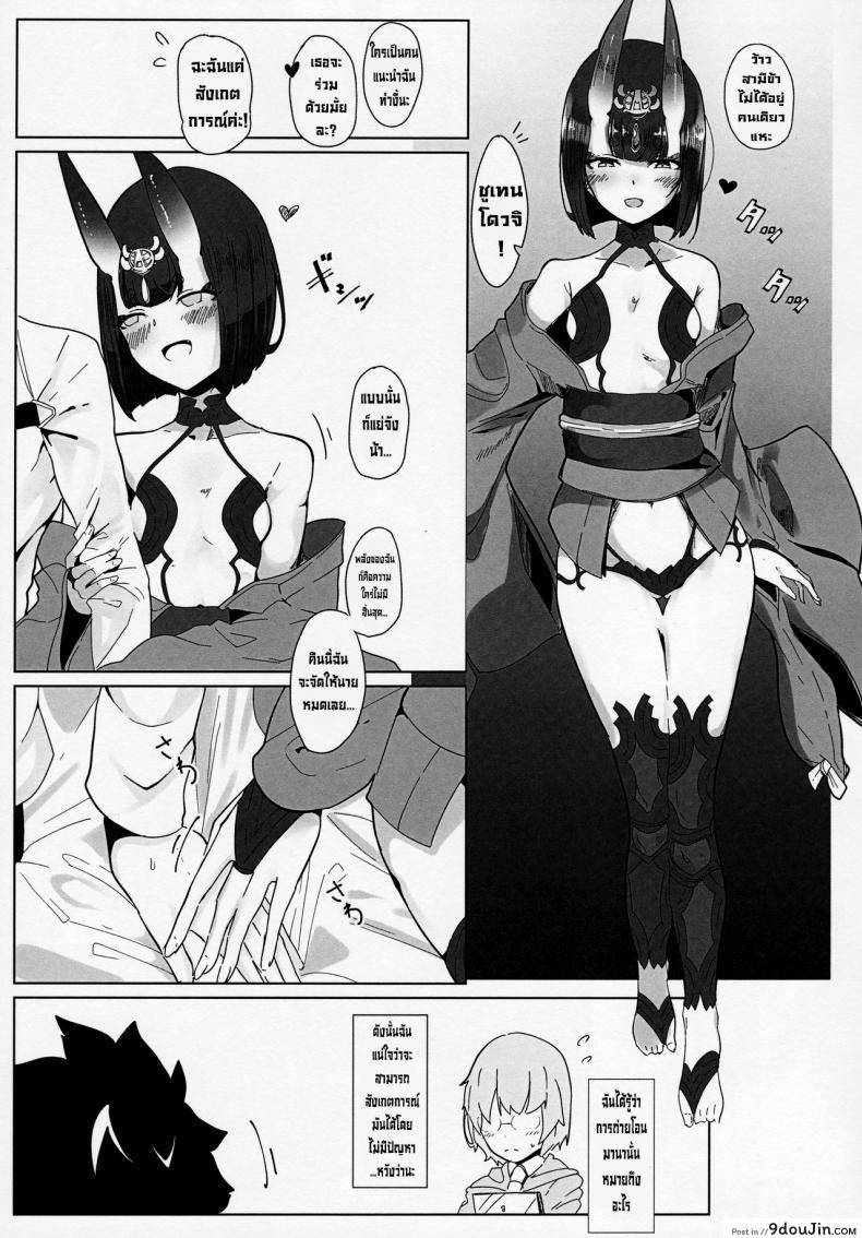 อ่านโดจิน ผู้สังเกตการณ์ถ่ายโอนมานา (C97) [Kanamean (Nagatani)] Shuten-san to XXX Suru Hon  XXX with Shuten (FateGrand Order) หน้าที่ 4