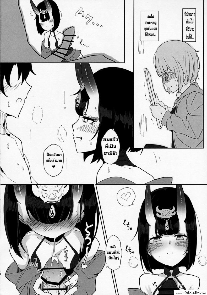 อ่านโดจิน Shuten-san to XXX Suru Hon [Kanamean (Nagatani)] (C97) แปลไทย หน้าที่ 9