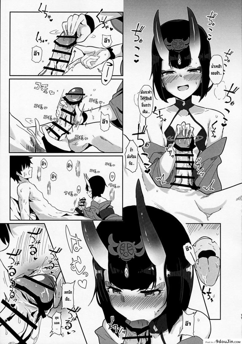 อ่านโดจิน Shuten-san to XXX Suru Hon [Kanamean (Nagatani)] (C97) แปลไทย หน้าที่ 10