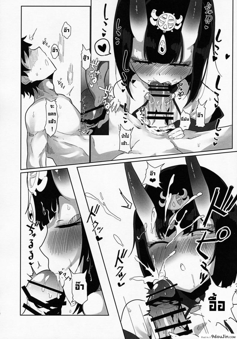 อ่านโดจิน Shuten-san to XXX Suru Hon [Kanamean (Nagatani)] (C97) แปลไทย หน้าที่ 11