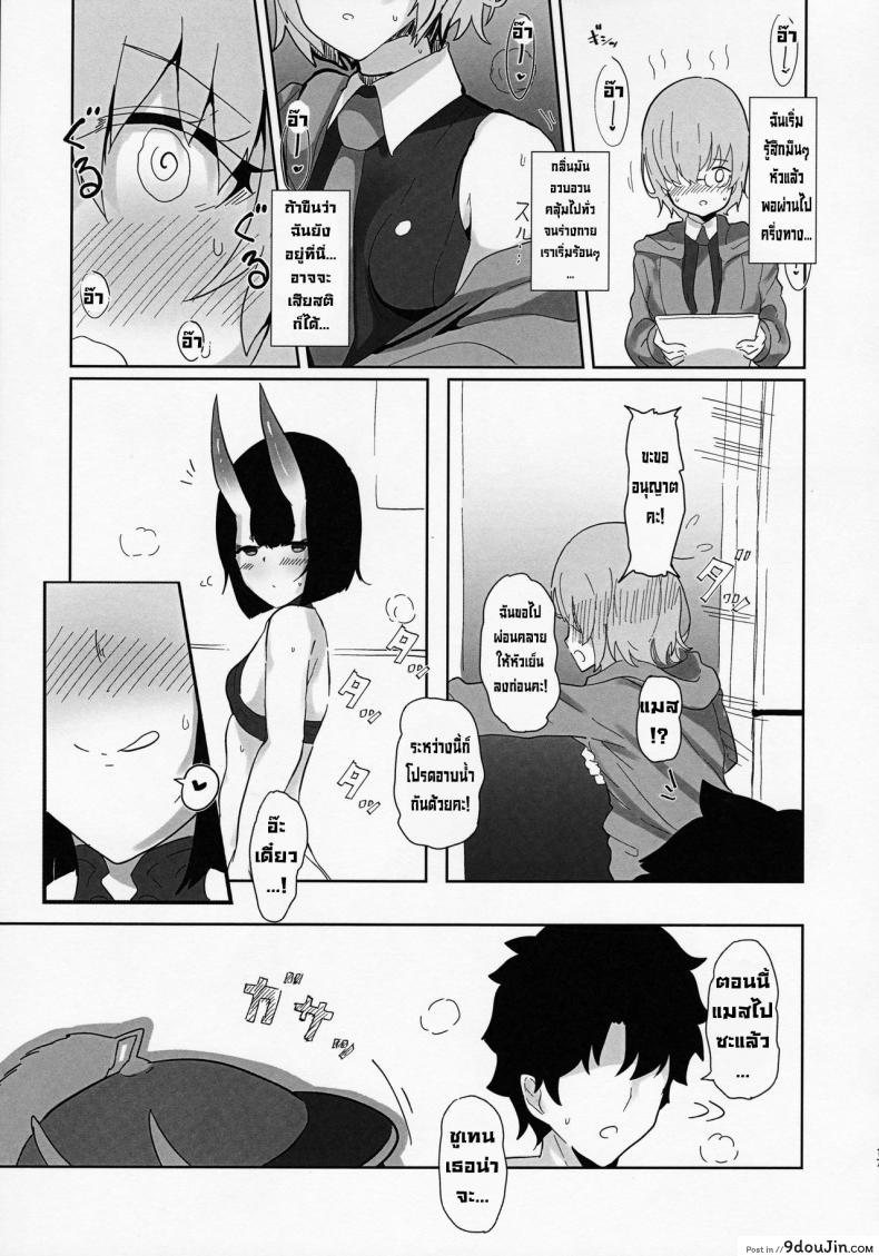 อ่านโดจิน Shuten-san to XXX Suru Hon [Kanamean (Nagatani)] (C97) แปลไทย หน้าที่ 16