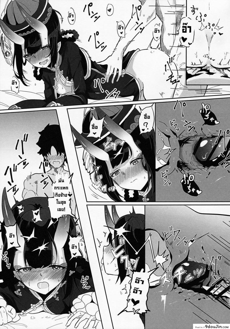 อ่านโดจิน Shuten-san to XXX Suru Hon [Kanamean (Nagatani)] (C97) แปลไทย หน้าที่ 18
