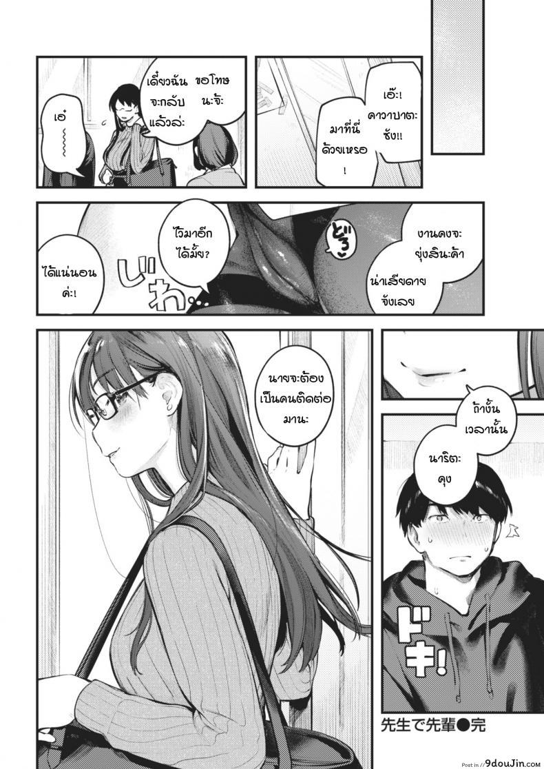 อ่านโดจิน เป็นทั้งรุ่นพี่ เป็นทั้งอาจารย์ และคนแอบรัก [Ouchi Kaeru] Sensei de Senpai หน้าที่ 18