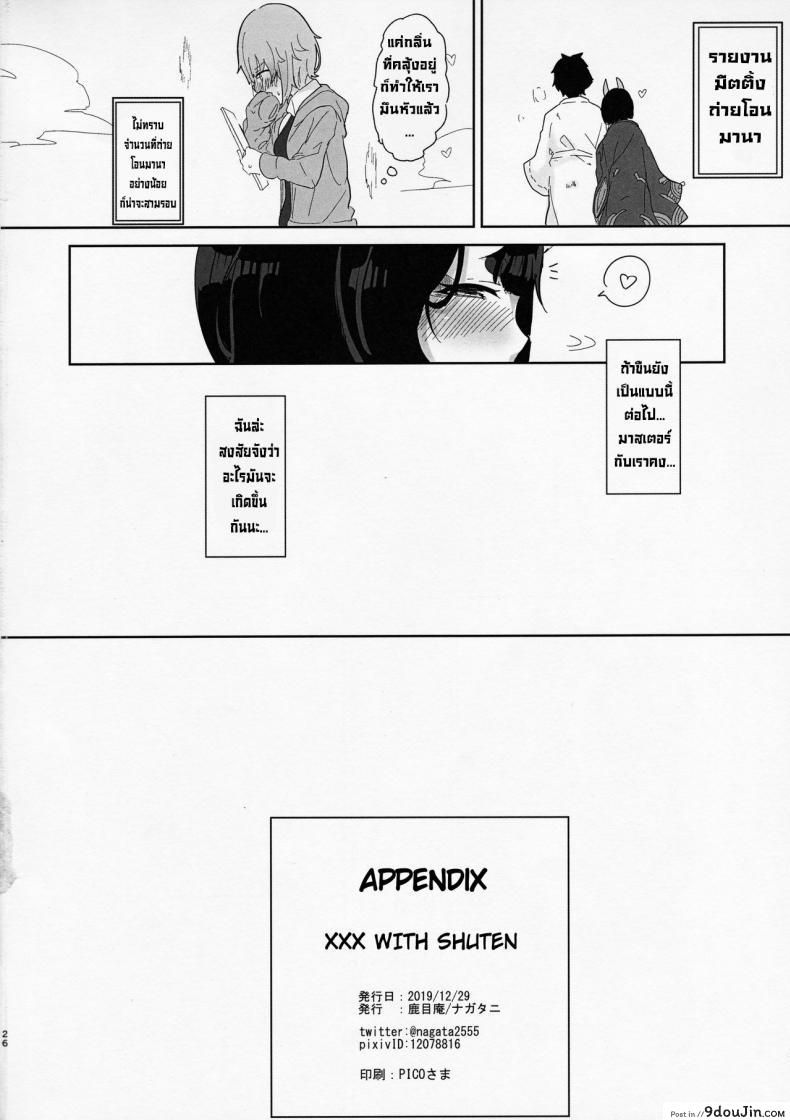 อ่านโดจิน Shuten-san to XXX Suru Hon [Kanamean (Nagatani)] (C97) แปลไทย หน้าที่ 25