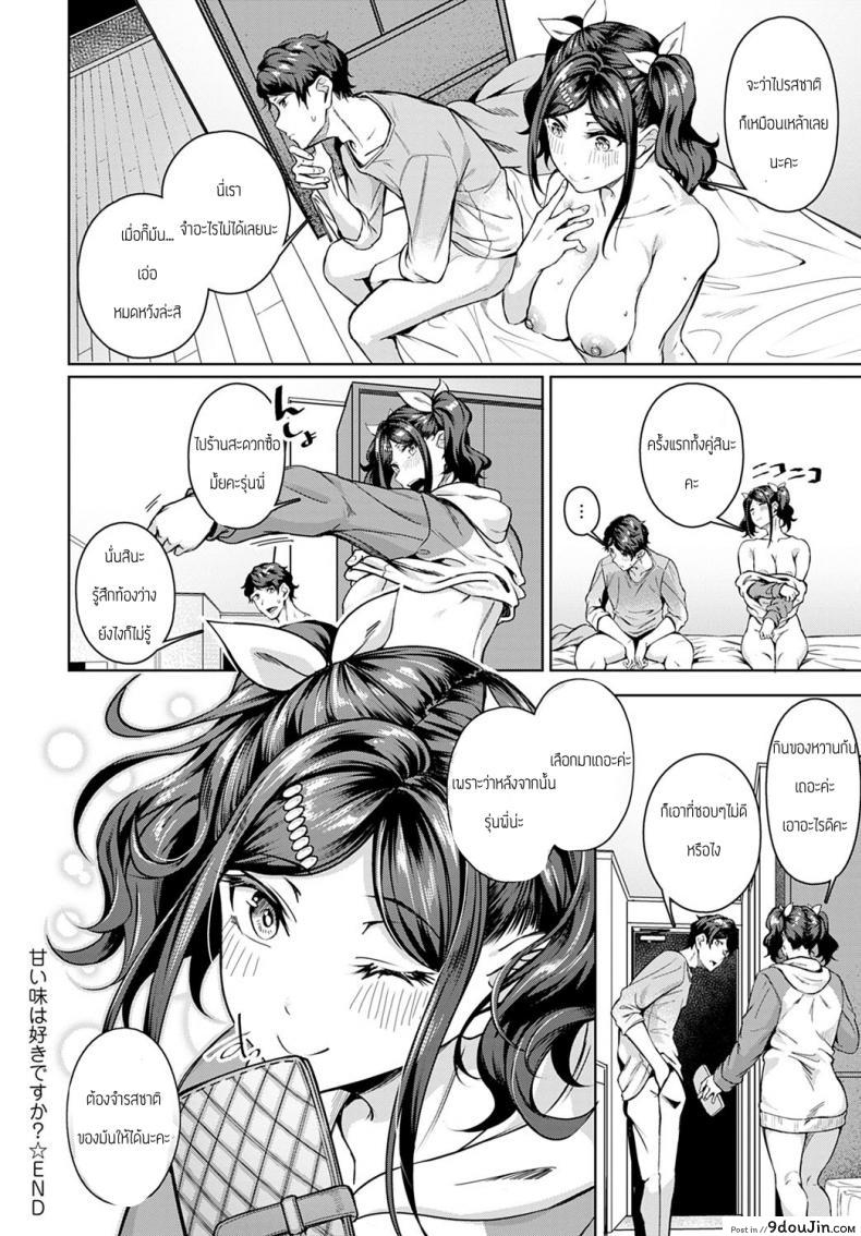 อ่านโดจิน ชอบของหวานมั้ยคะ [Mikawaya] Amai aji ga suki desuka แปลไทย หน้าที่ 22