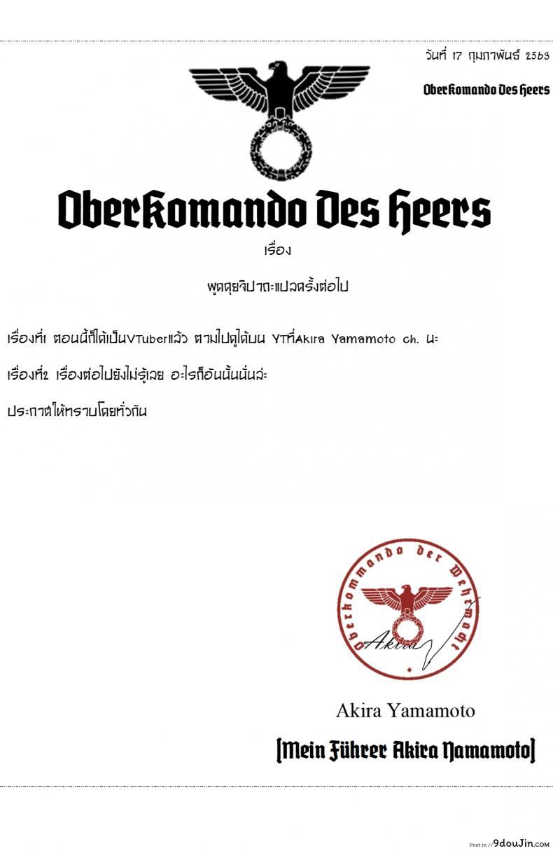 อ่านโดจิน ทำอะไรแก้ร้อนกับผู้การ [Aya Shachou] Moguraseppanashichaimasu แปลไทย หน้าที่ 23