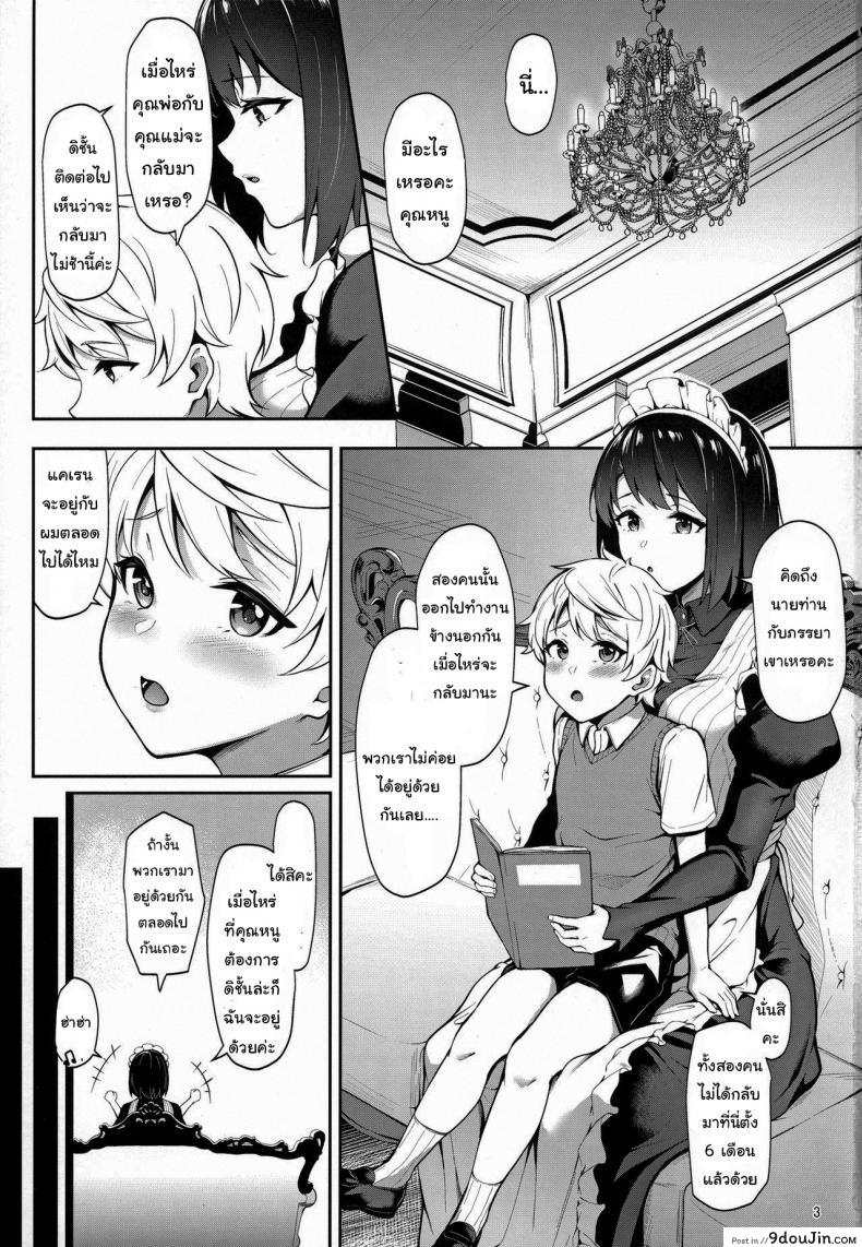 อ่านโดจิน จะดูแลตลอดไป (C97) [3104tyome (3104)] Soon Lazy หน้าที่ 2