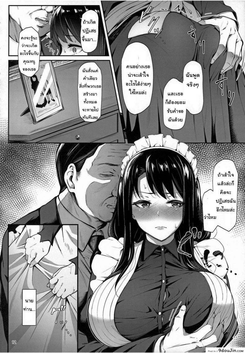 อ่านโดจิน จะดูแลตลอดไป (C97) [3104tyome (3104)] Soon Lazy แปลไทย หน้าที่ 11