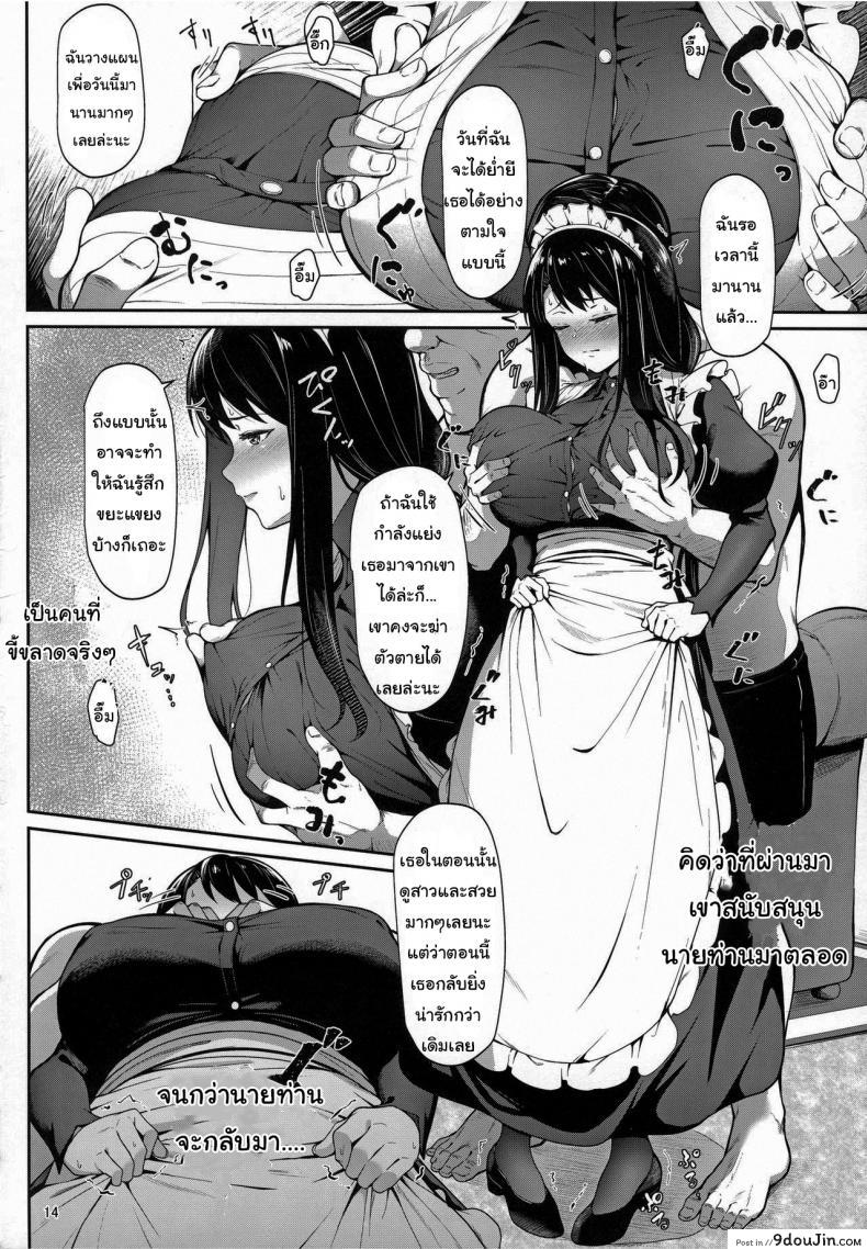 อ่านโดจิน จะดูแลตลอดไป (C97) [3104tyome (3104)] Soon Lazy แปลไทย หน้าที่ 13