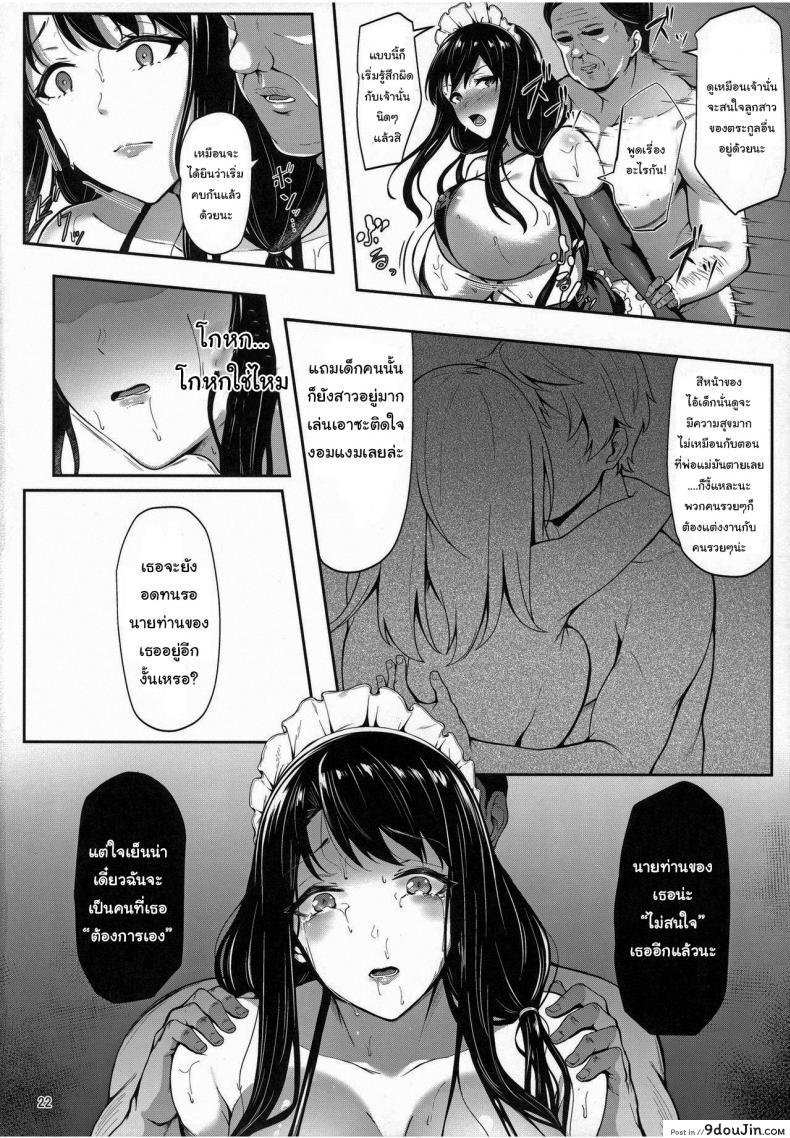 อ่านโดจิน จะดูแลตลอดไป (C97) [3104tyome (3104)] Soon Lazy แปลไทย หน้าที่ 21