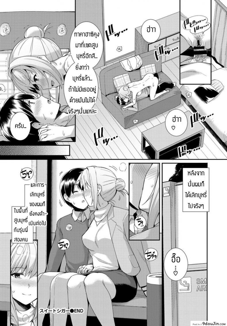 อ่านโดจิน ก็แค่แกล้งชอบบุหรี่ไปงั้นแหละ [Haruhisky] Sweet Gigar แปลไทย หน้าที่ 20