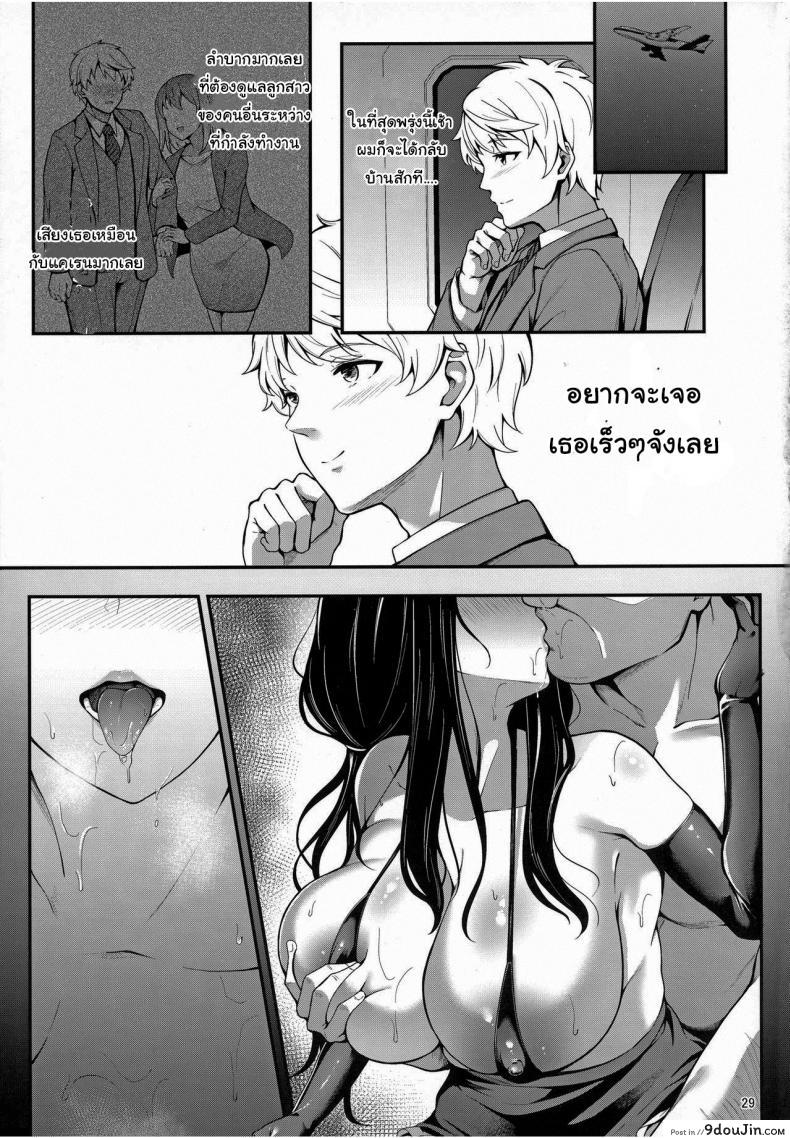 อ่านโดจิน จะดูแลตลอดไป (C97) [3104tyome (3104)] Soon Lazy แปลไทย หน้าที่ 28