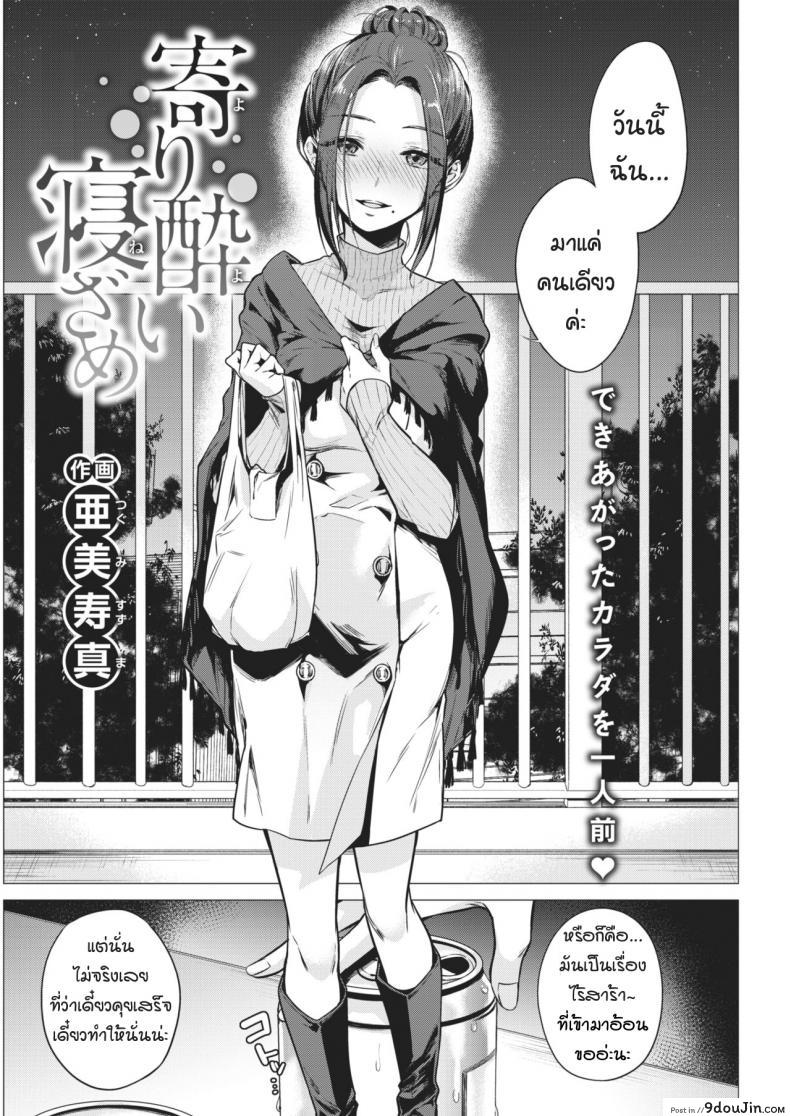 อ่านโดจิน ค่ำคืนอันดื่มด่ำทั้งสอง [tsugumi suzuma] Yoriyoi nezaime หน้าที่ 2