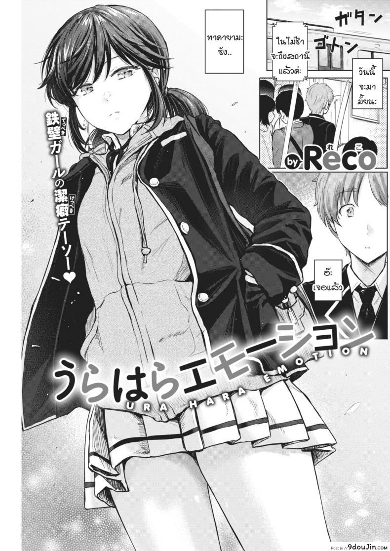 รถไฟสานรัก [Reco] Urahara Emotion