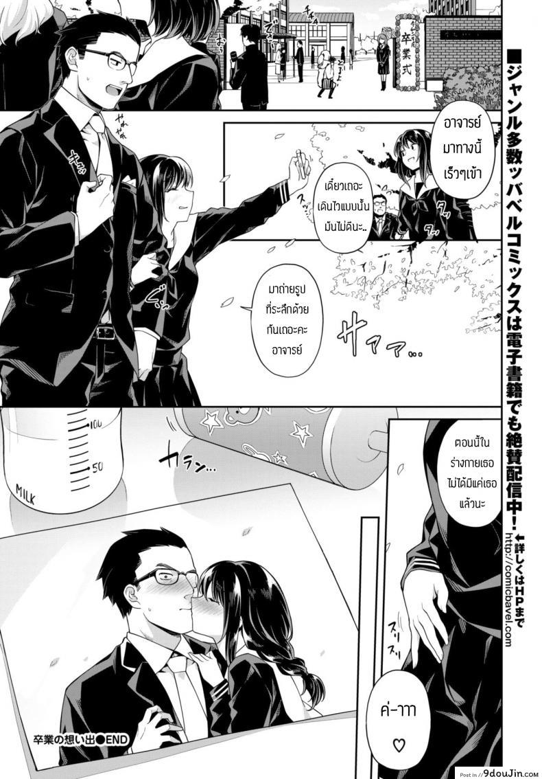 อ่านโดจิน Menories of graduation [Soramame-san] แปลไทย หน้าที่ 22