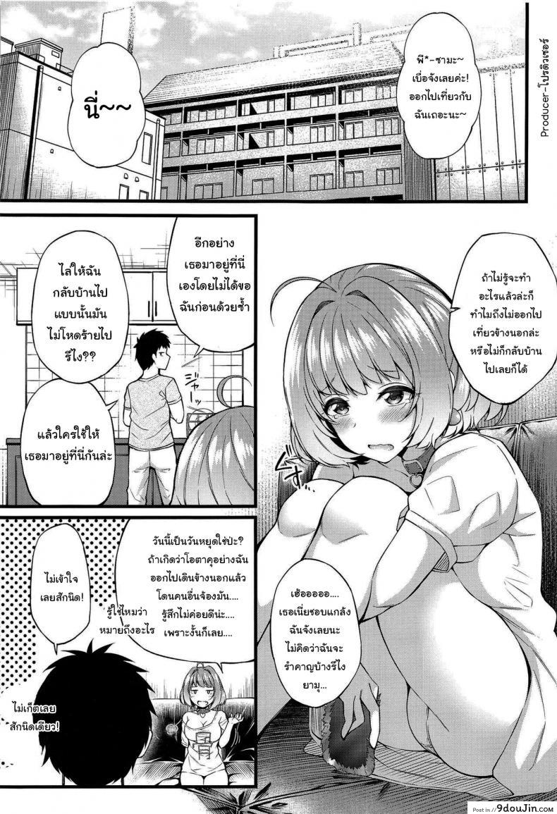 อ่านโดจิน ขอจ่ายค่าเช่าด้วยวิธีนี้นะ (C97) [From nuts (Garana)] Doing Lewd Things With Riamu Who Moved In With Me (THE [email protected] CINDERELLA GIRLS) หน้าที่ 2