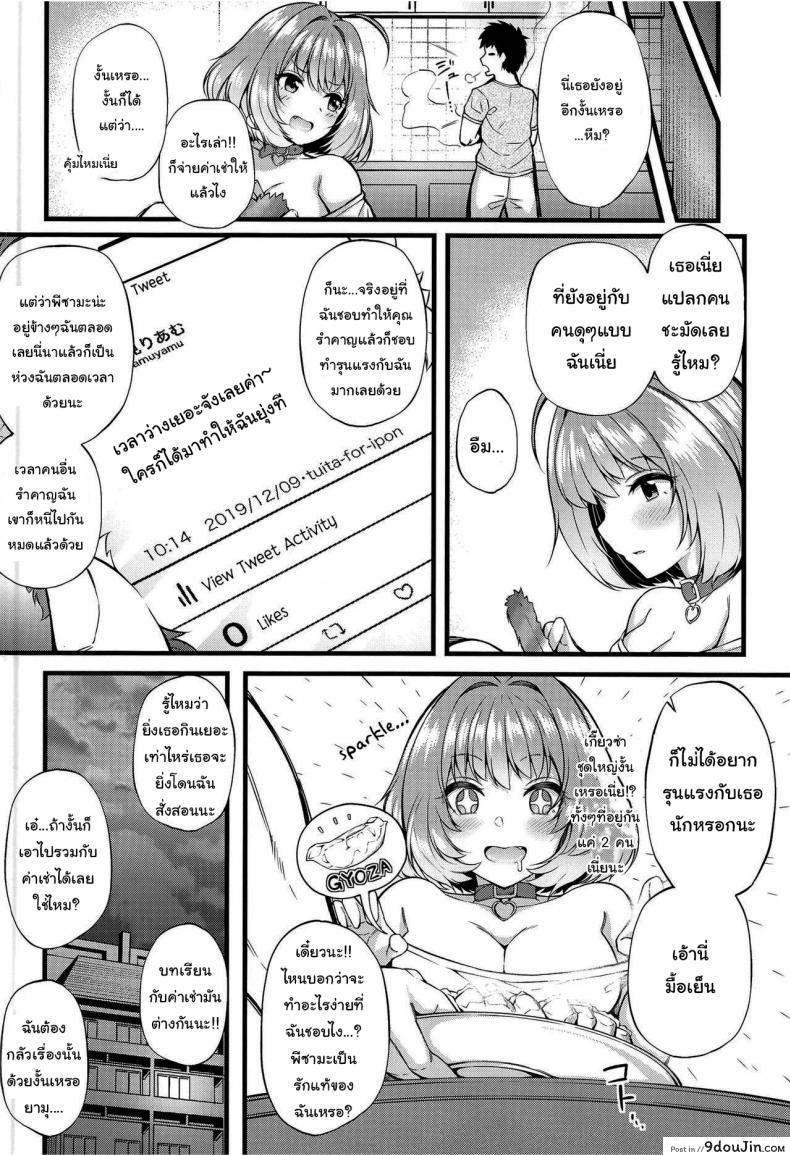 อ่านโดจิน ขอจ่ายค่าเช่าด้วยวิธีนี้นะ (C97) [From nuts (Garana)] Doing Lewd Things With Riamu Who Moved In With Me (THE IDOLM@STER CINDERELLA GIRLS) แปลไทย หน้าที่ 19