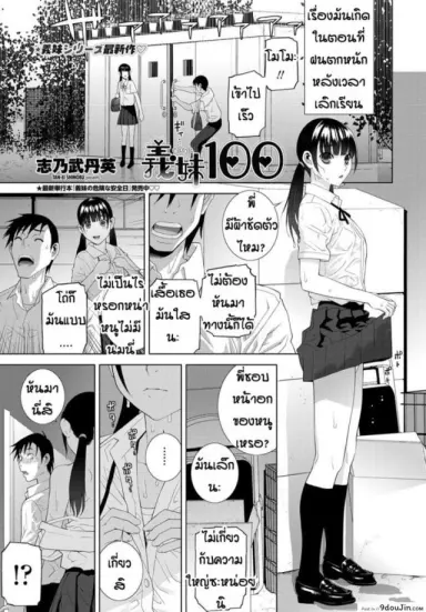 Ani imouto hyaku [Shinobu Tanei] ไม่มีใครชอบแต่พี่ชอบนะ แปลไทย