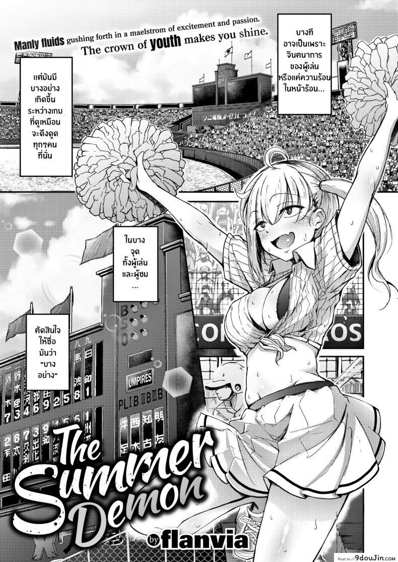 อ่านโดจิน ปีศาจหน้าร้อน [Flanvia] The Summer Demon หน้าที่ 1
