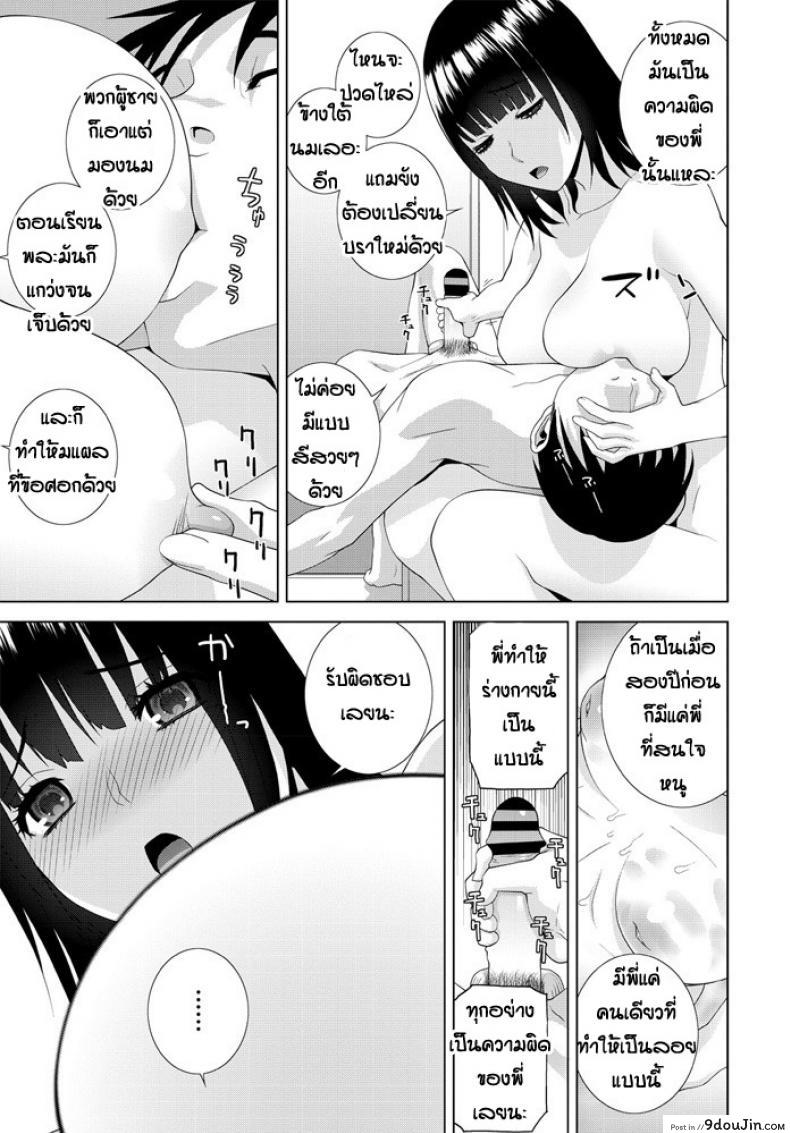 อ่านโดจิน Ani imouto hyaku [Shinobu Tanei] ไม่มีใครชอบแต่พี่ชอบนะ แปลไทย หน้าที่ 15