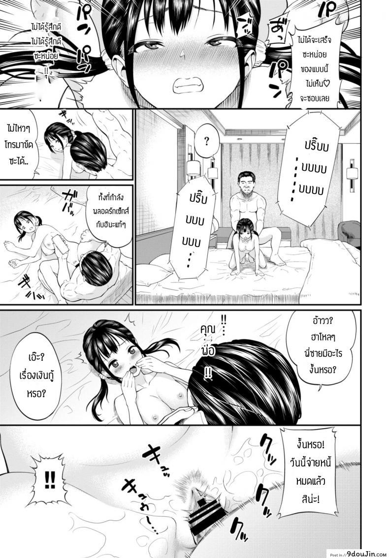 อ่านโดจิน กลายเป็นทาสเซ็กส์ [Minato itoya] Yukichan ga Ochirumade แปลไทย หน้าที่ 13