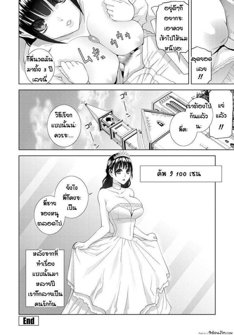 อ่านโดจิน Ani imouto hyaku [Shinobu Tanei] ไม่มีใครชอบแต่พี่ชอบนะ แปลไทย หน้าที่ 20